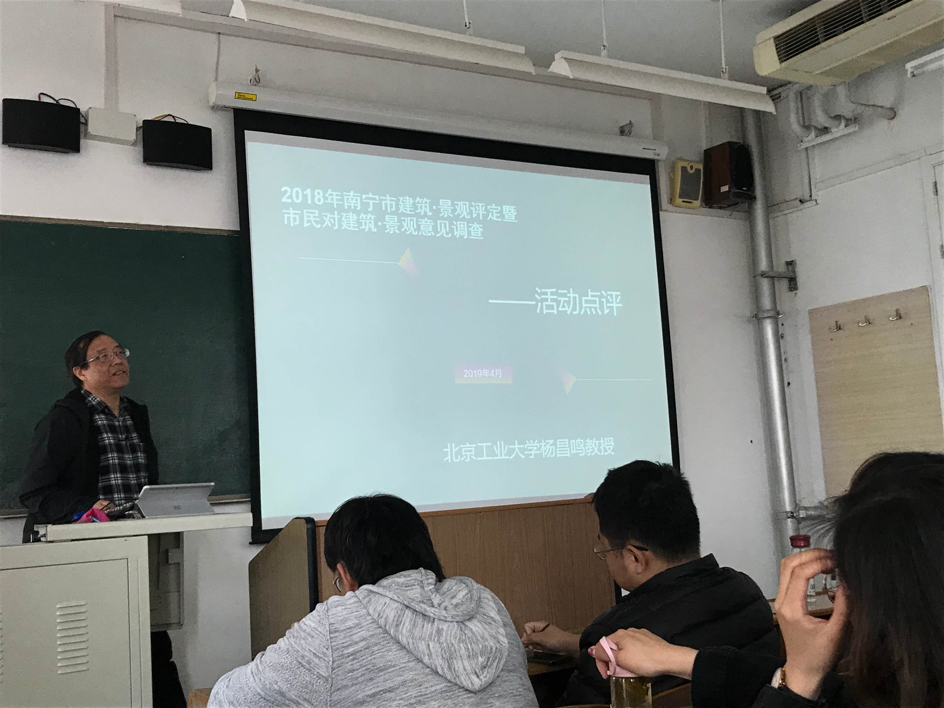 北京工业大学杨昌鸣教授做专题讲授-2019.4.3